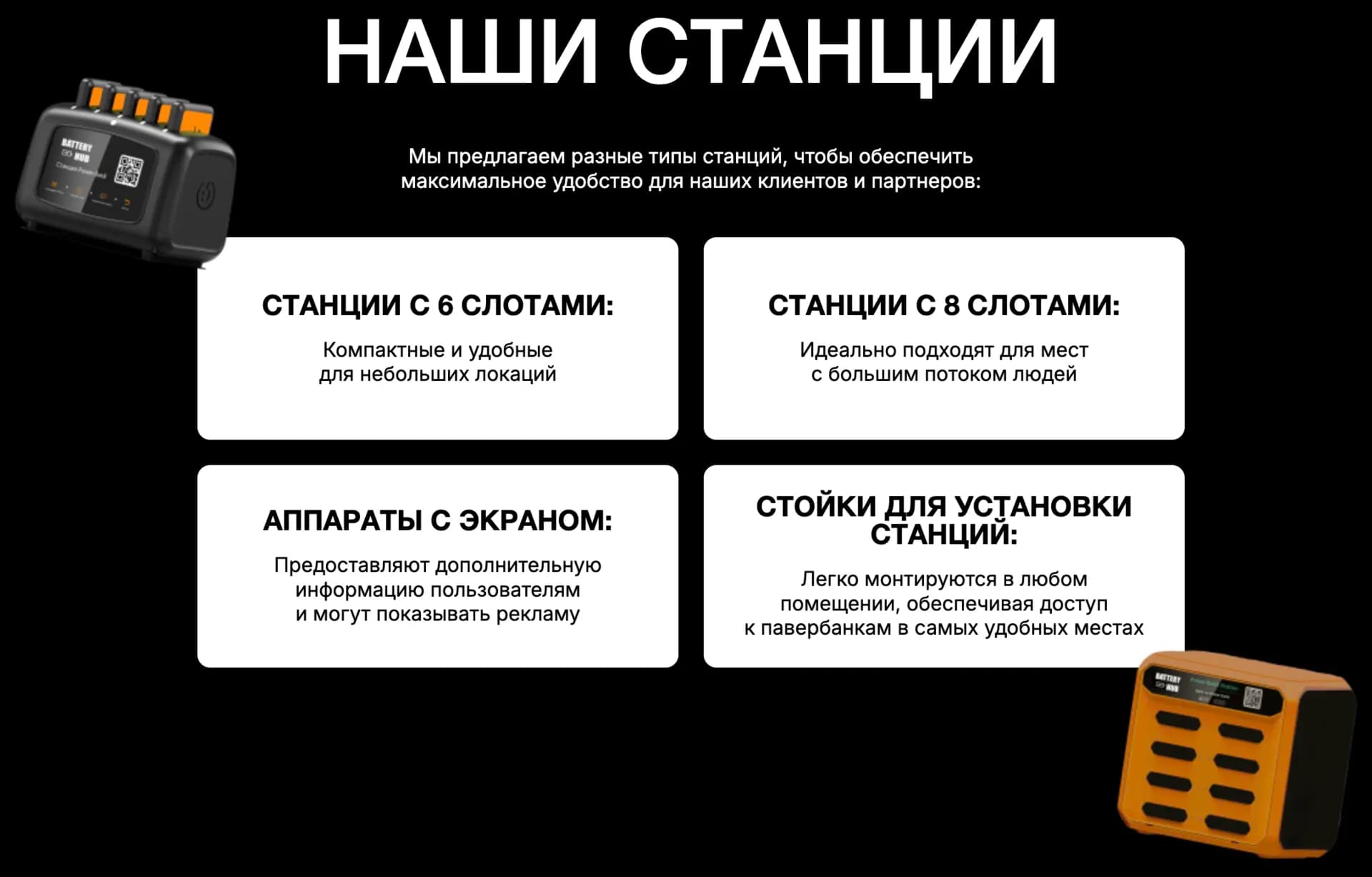 Сервис шеринга пауэрбанков