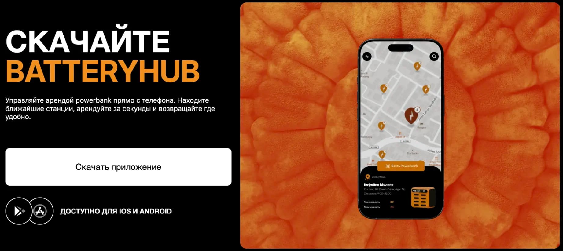 BatteryHub